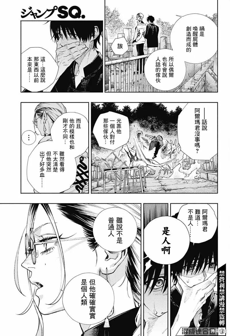 极乐街 - 第02话 - 第39张图