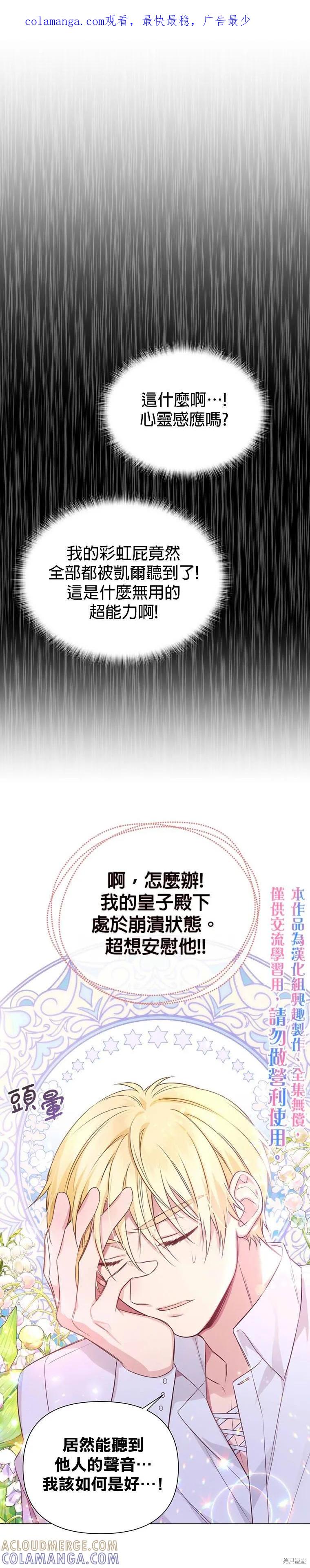 《既然是配角就跟我谈恋爱吧》第02话 第1页