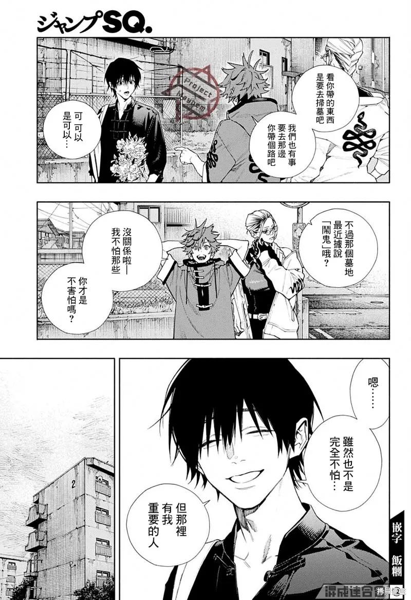 极乐街 - 第02话 - 第15张图