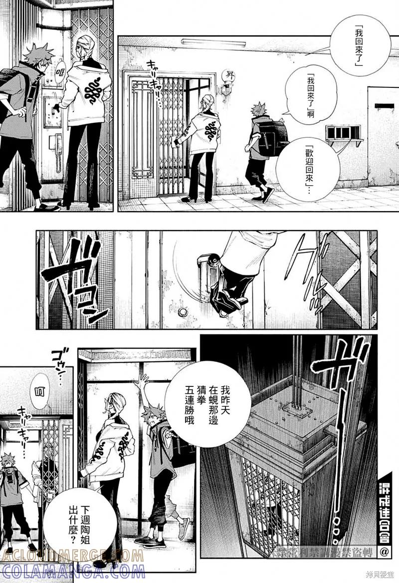 极乐街 - 第02话 - 第4张图