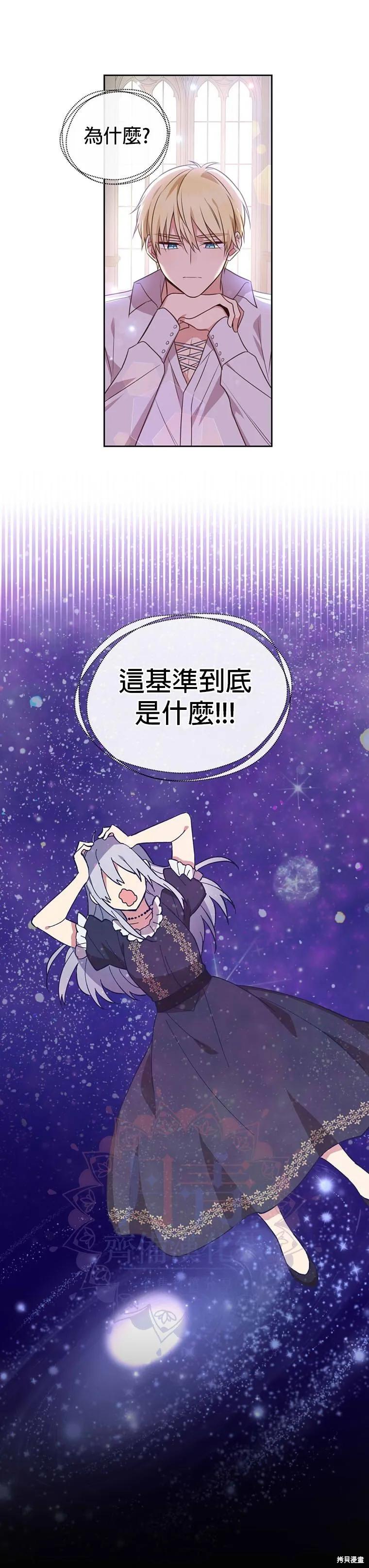 《既然是配角就跟我谈恋爱吧》第02话 第16页