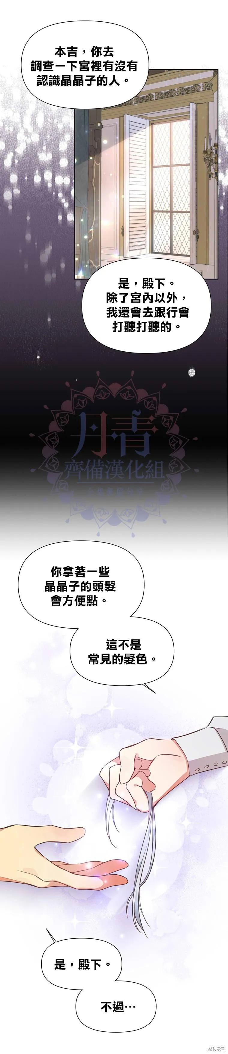 《既然是配角就跟我谈恋爱吧》第02话 第4页
