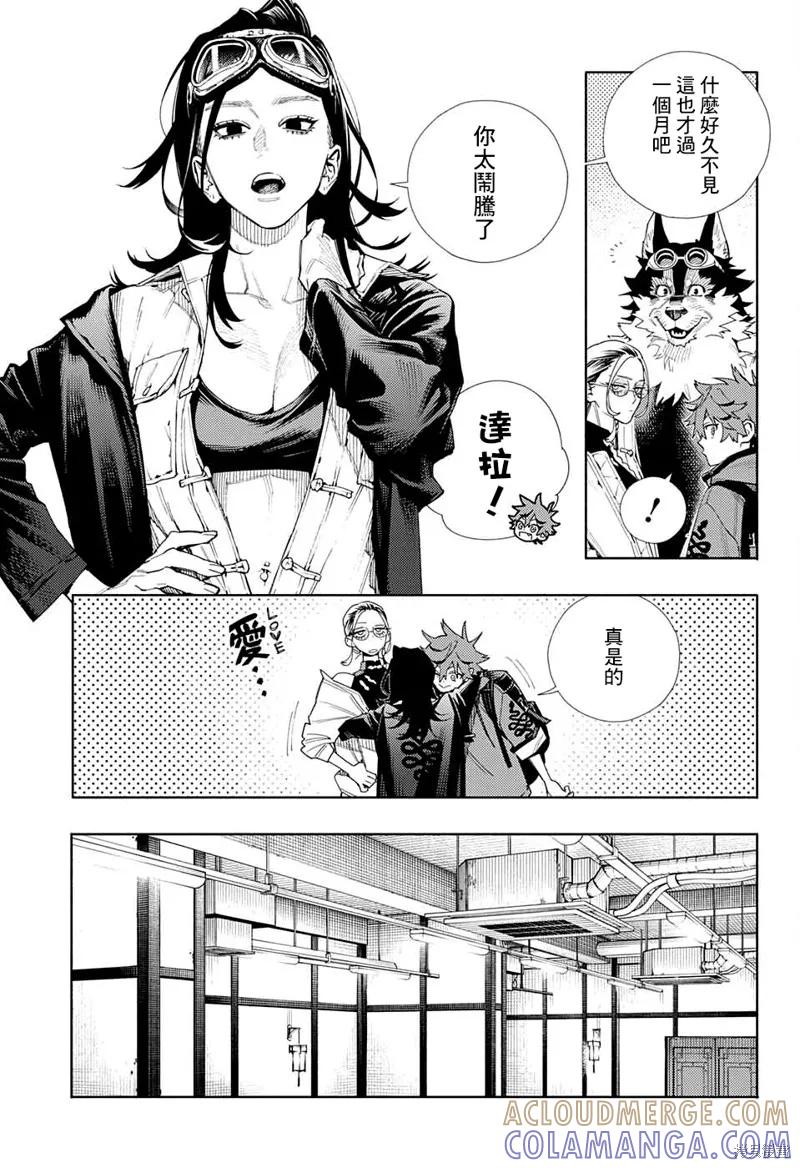 极乐街 - 第02话 - 第7张图