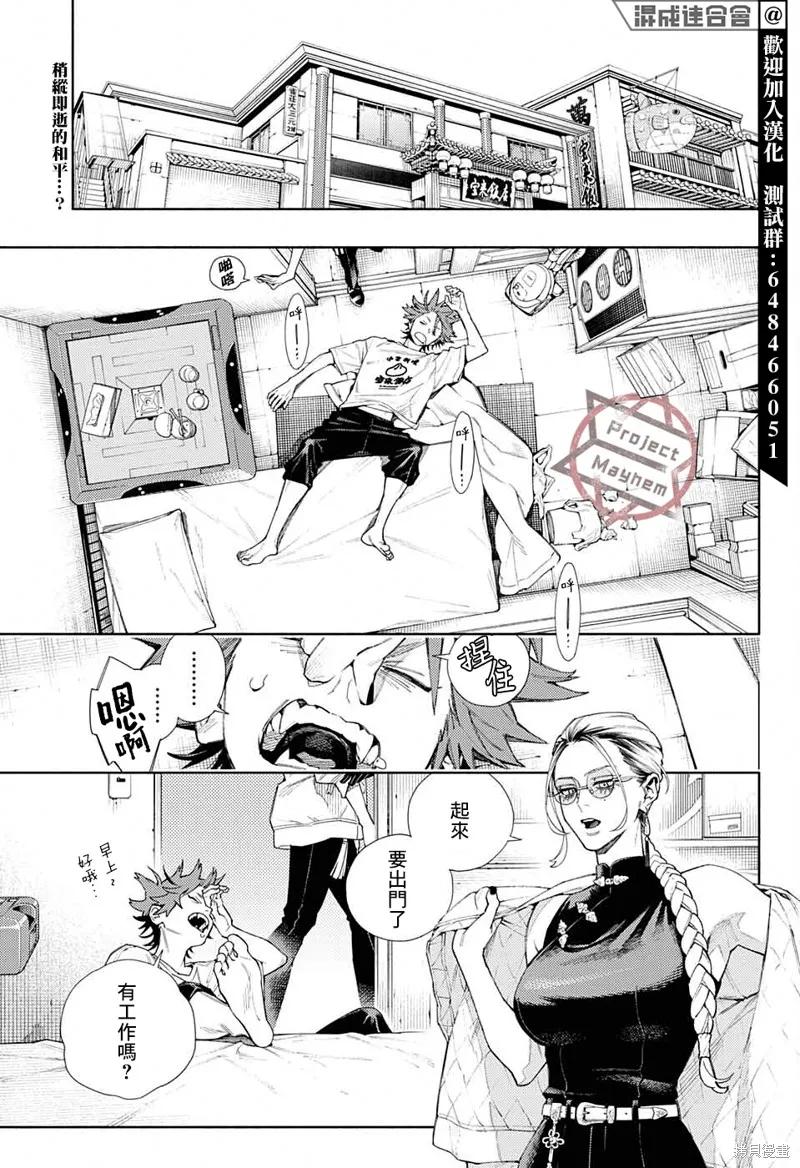 极乐街 - 第02话 - 第2张图