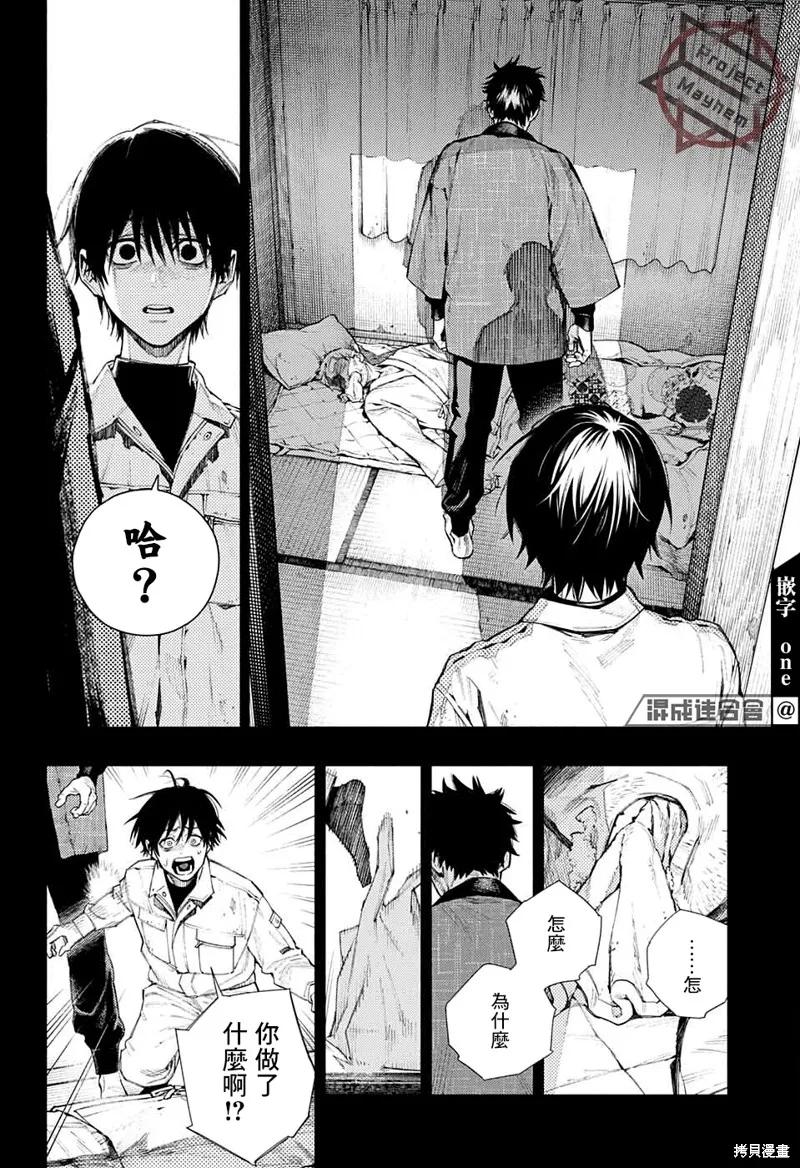 极乐街 - 第02话 - 第24张图