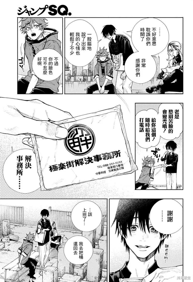 极乐街 - 第02话 - 第29张图