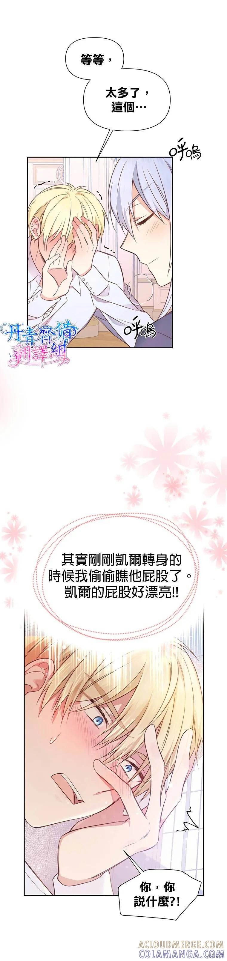 《既然是配角就跟我谈恋爱吧》第02话 第29页