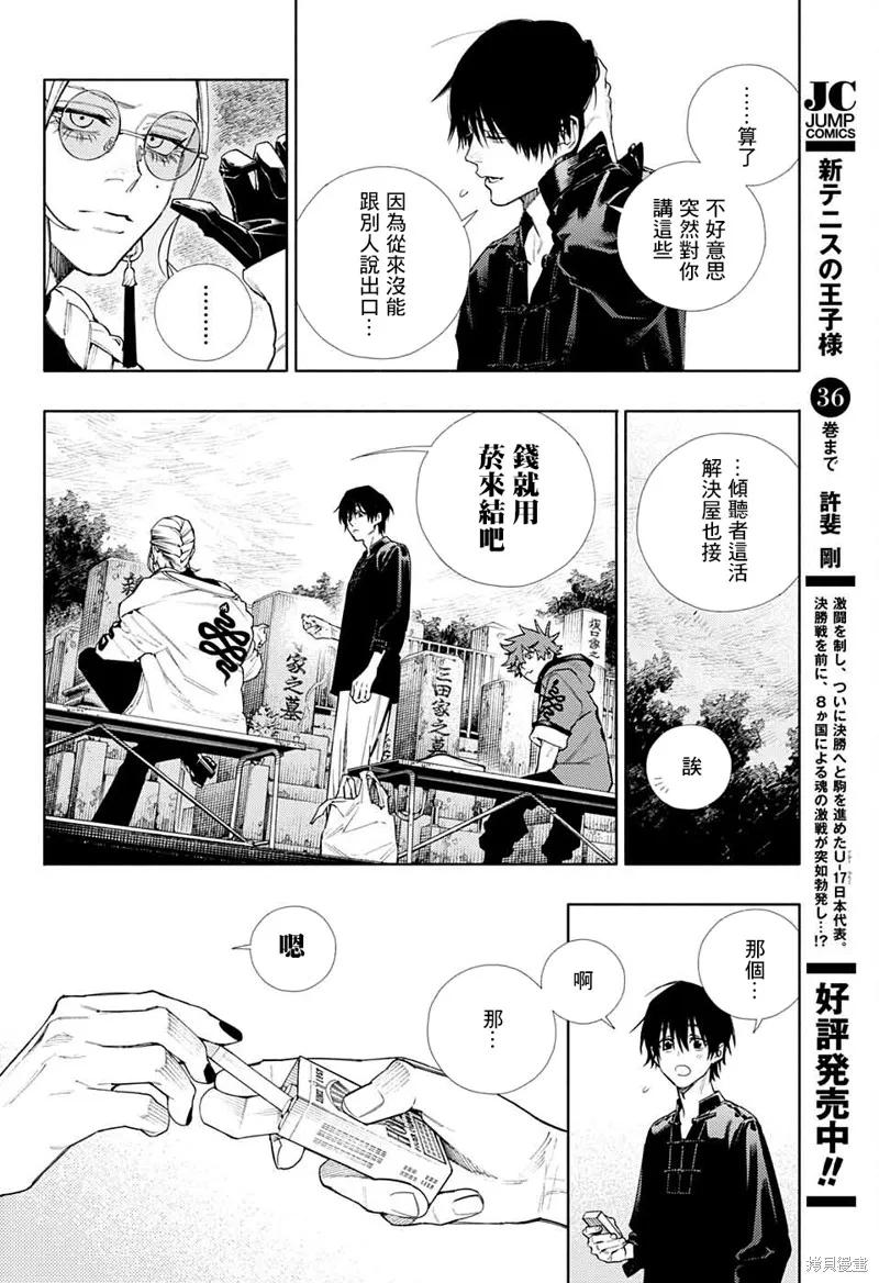 极乐街 - 第02话 - 第20张图