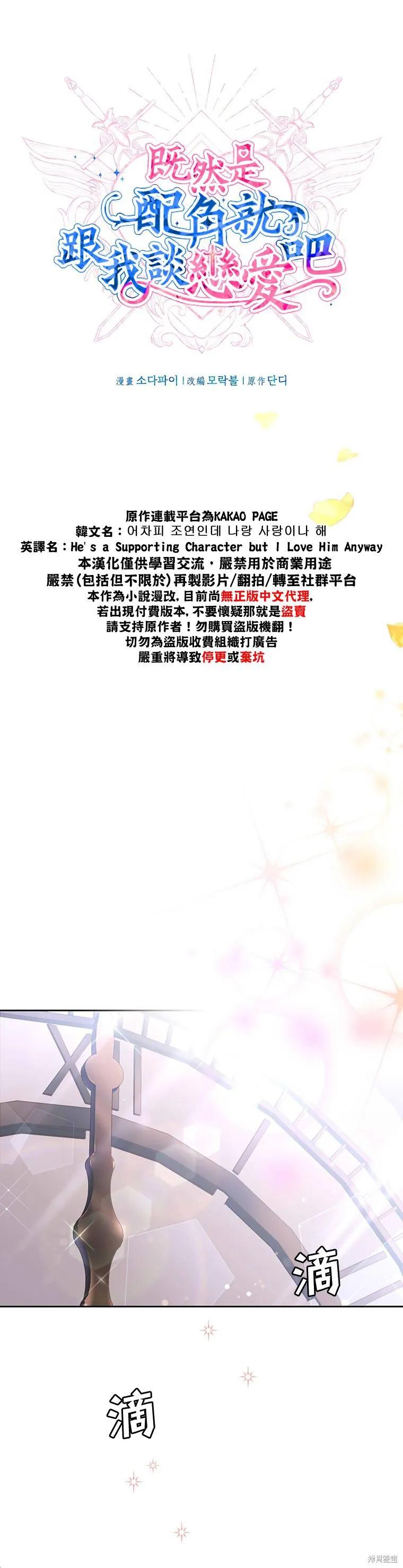 《既然是配角就跟我谈恋爱吧》第02话 第12页