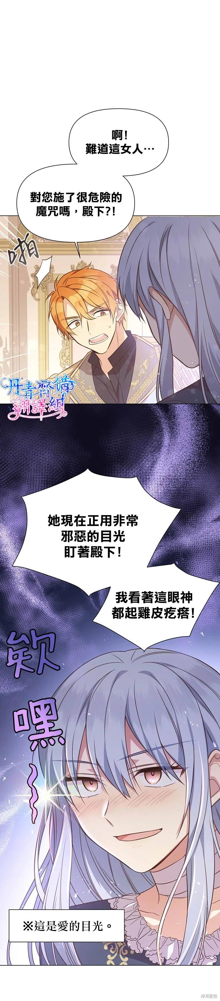 《既然是配角就跟我谈恋爱吧》第02话 第2页