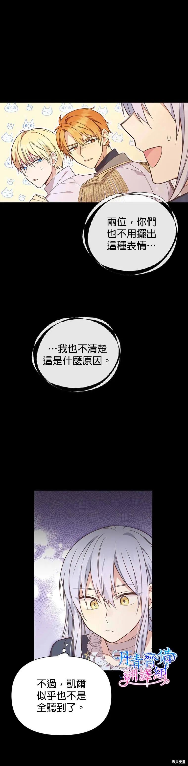 《既然是配角就跟我谈恋爱吧》第02话 第18页