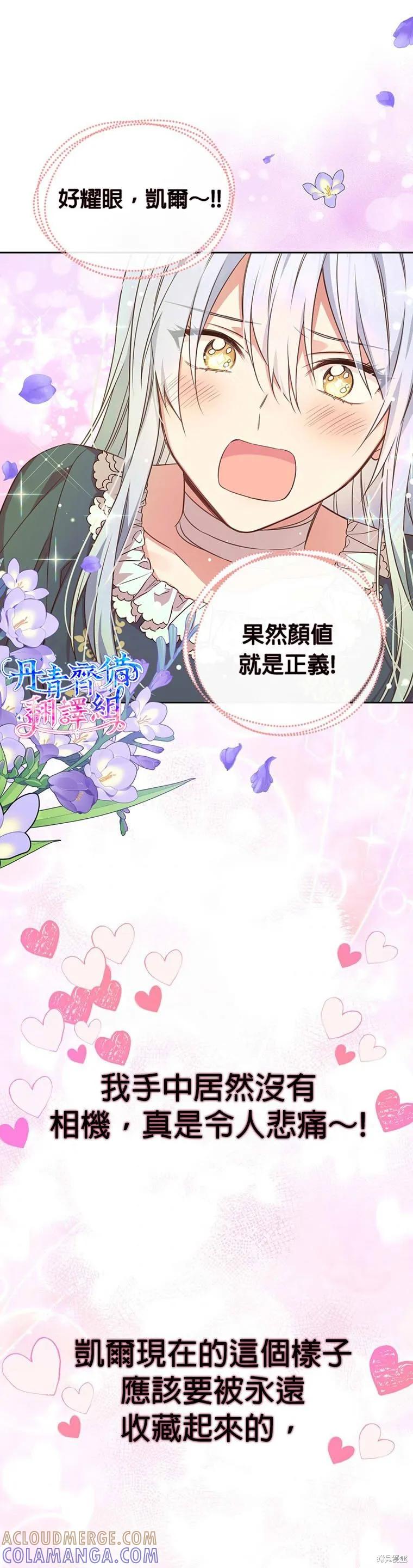 《既然是配角就跟我谈恋爱吧》第02话 第27页
