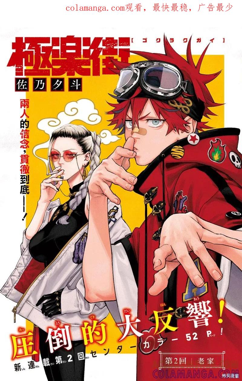 极乐街 - 第02话 - 第1张图