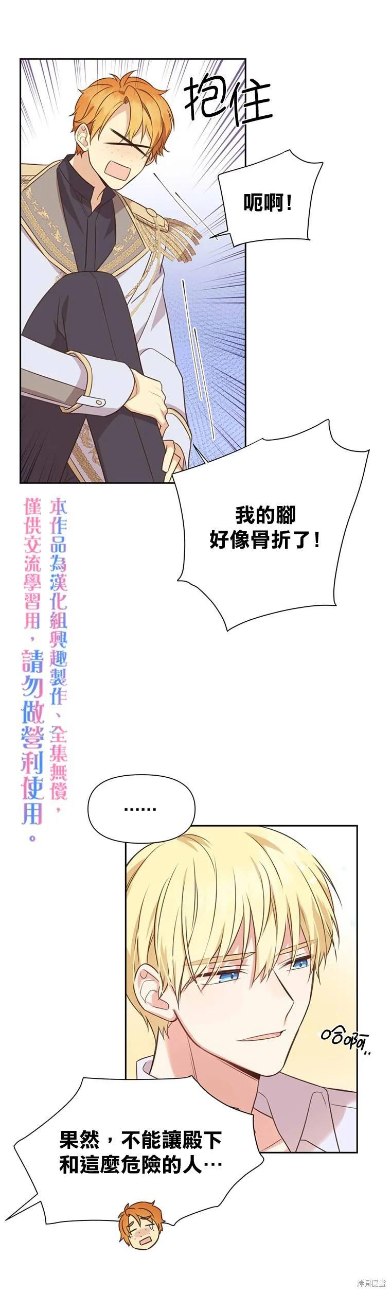 《既然是配角就跟我谈恋爱吧》第02话 第10页