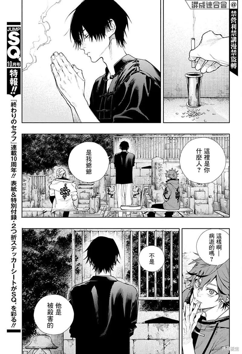 极乐街 - 第02话 - 第17张图