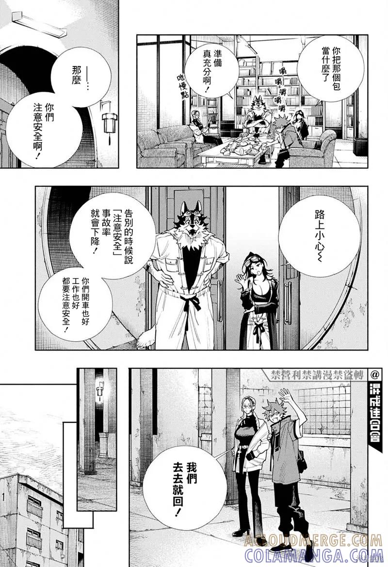 极乐街 - 第02话 - 第13张图