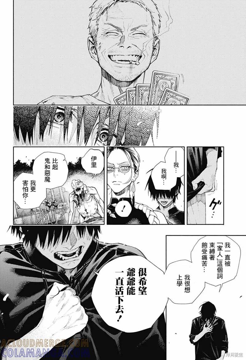 极乐街 - 第02话 - 第46张图