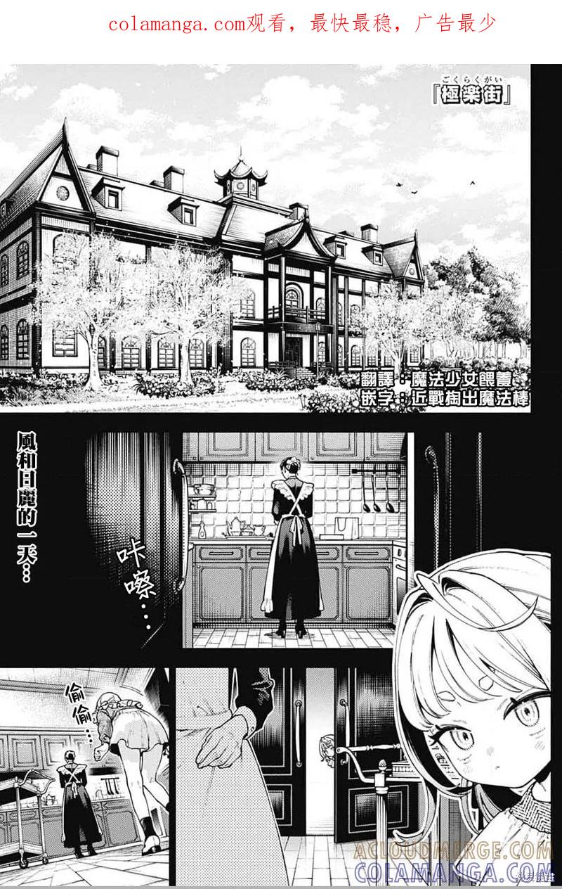 极乐街 - 第25话 - 第1张图