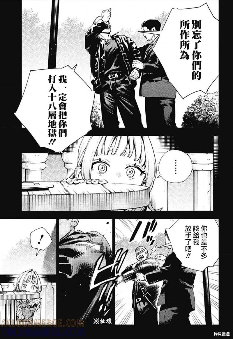 极乐街 - 第25话 - 第9张图