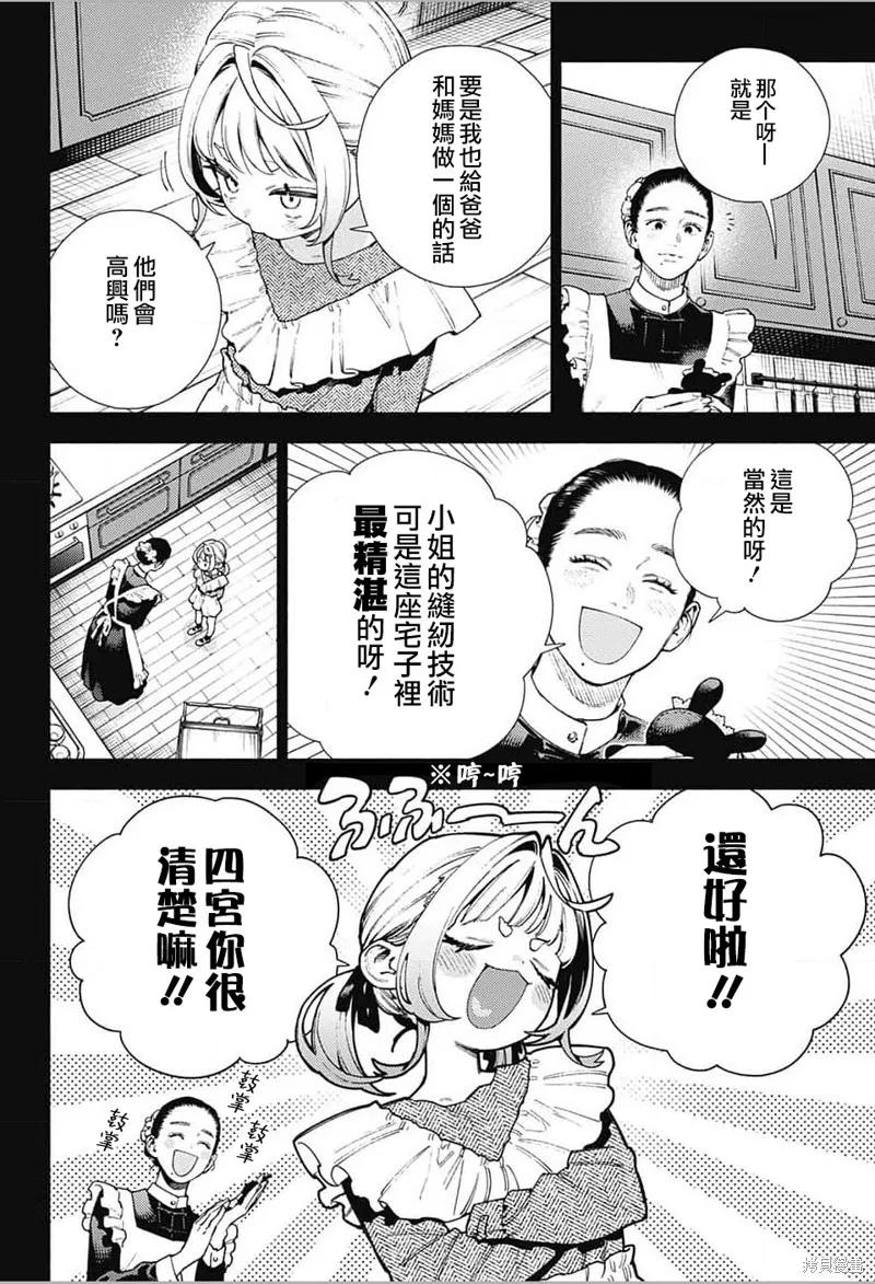 极乐街 - 第25话 - 第4张图