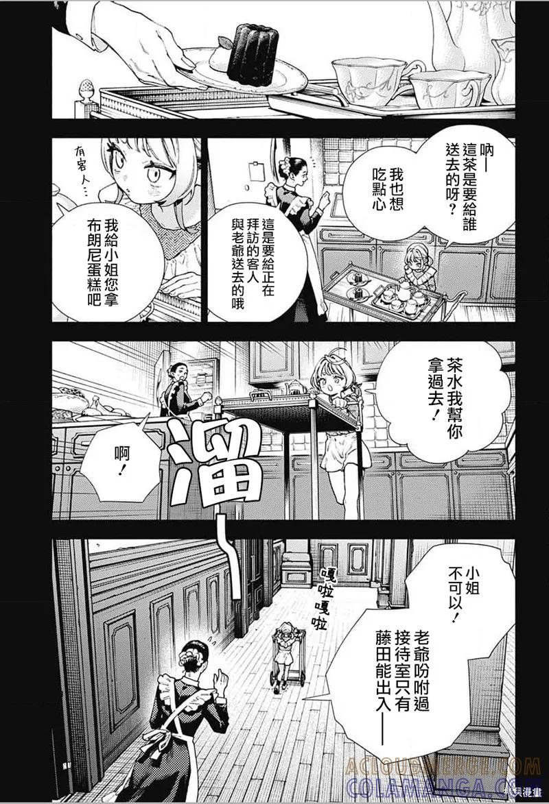 极乐街 - 第25话 - 第5张图