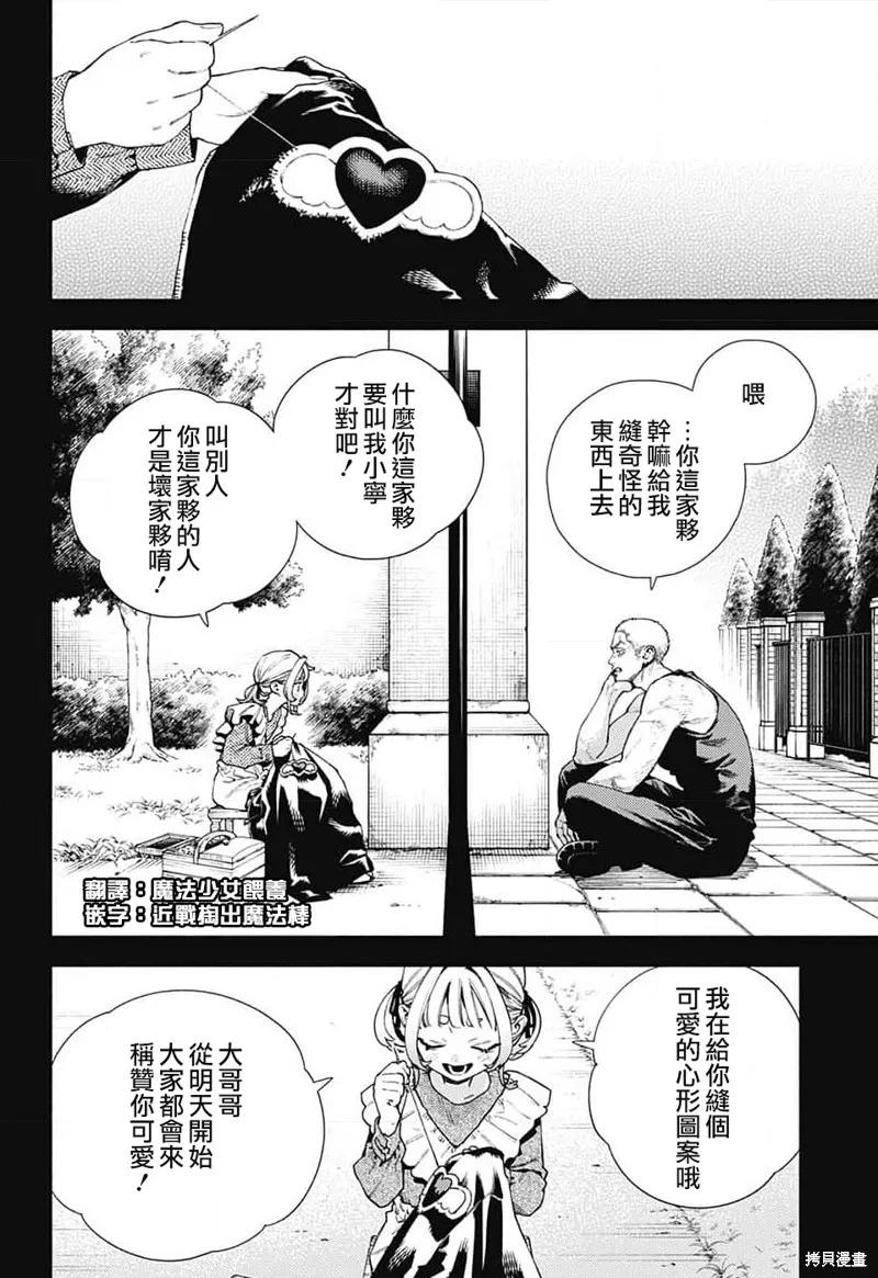 极乐街 - 第25话 - 第14张图