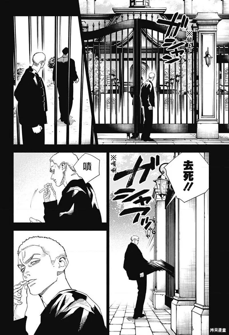 极乐街 - 第25话 - 第10张图