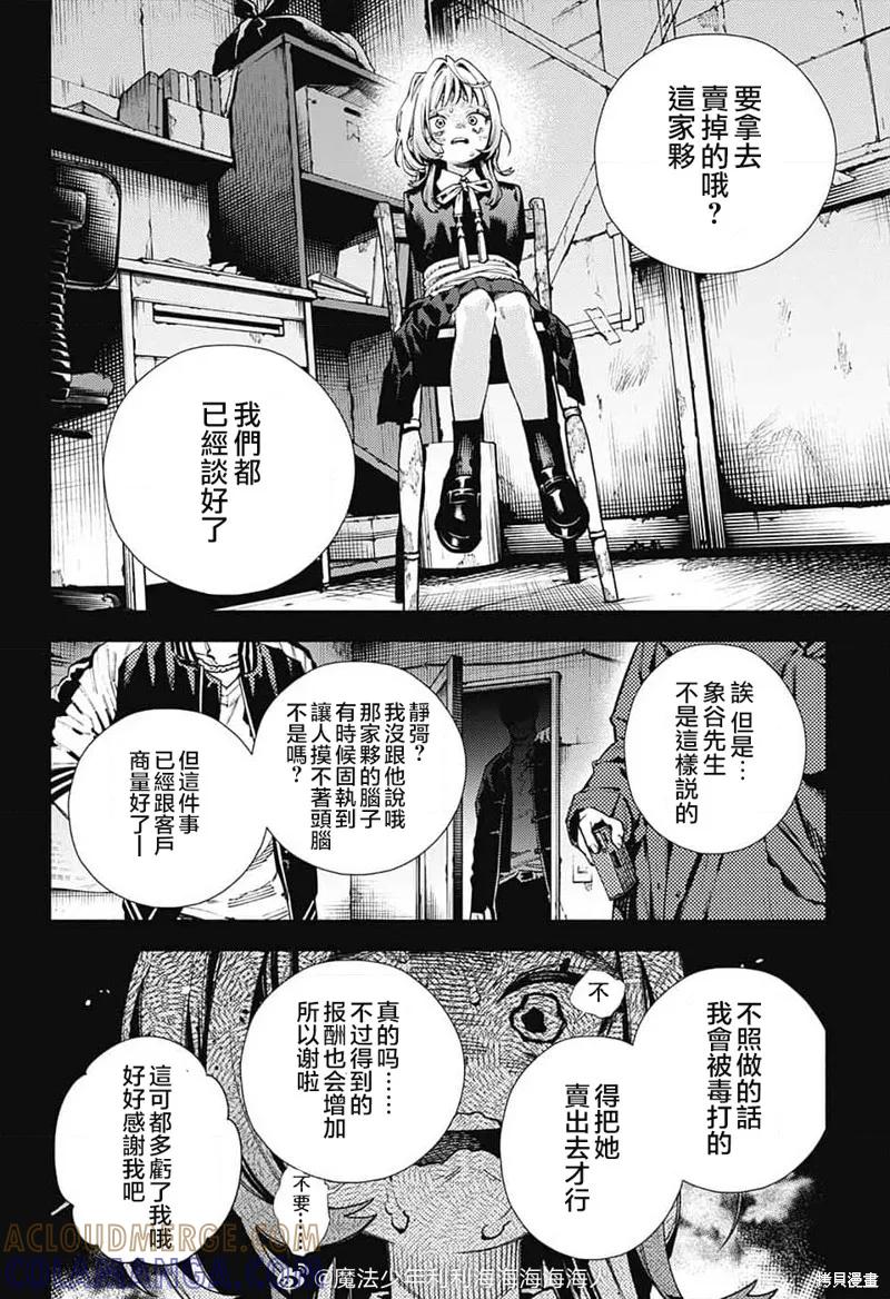 极乐街 - 第25话 - 第23张图