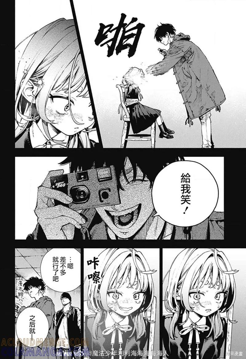 极乐街 - 第25话 - 第21张图