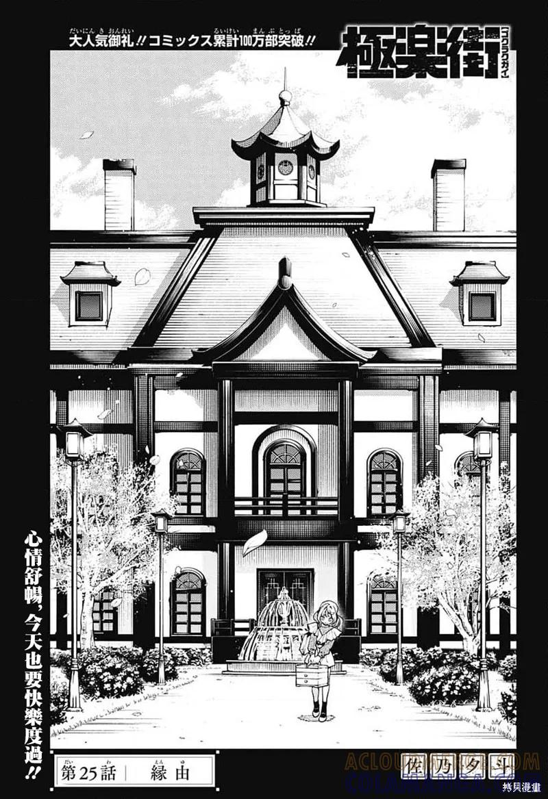 极乐街 - 第25话 - 第7张图