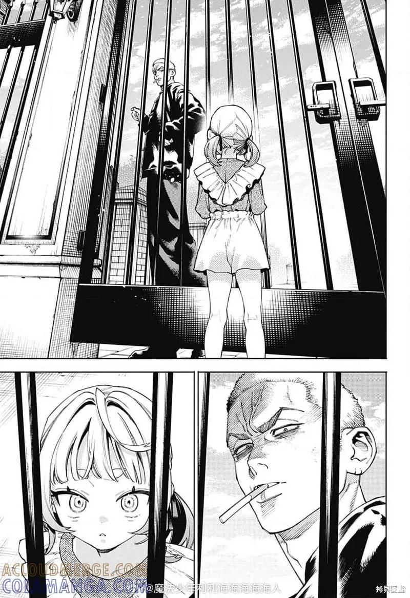 极乐街 - 第25话 - 第11张图