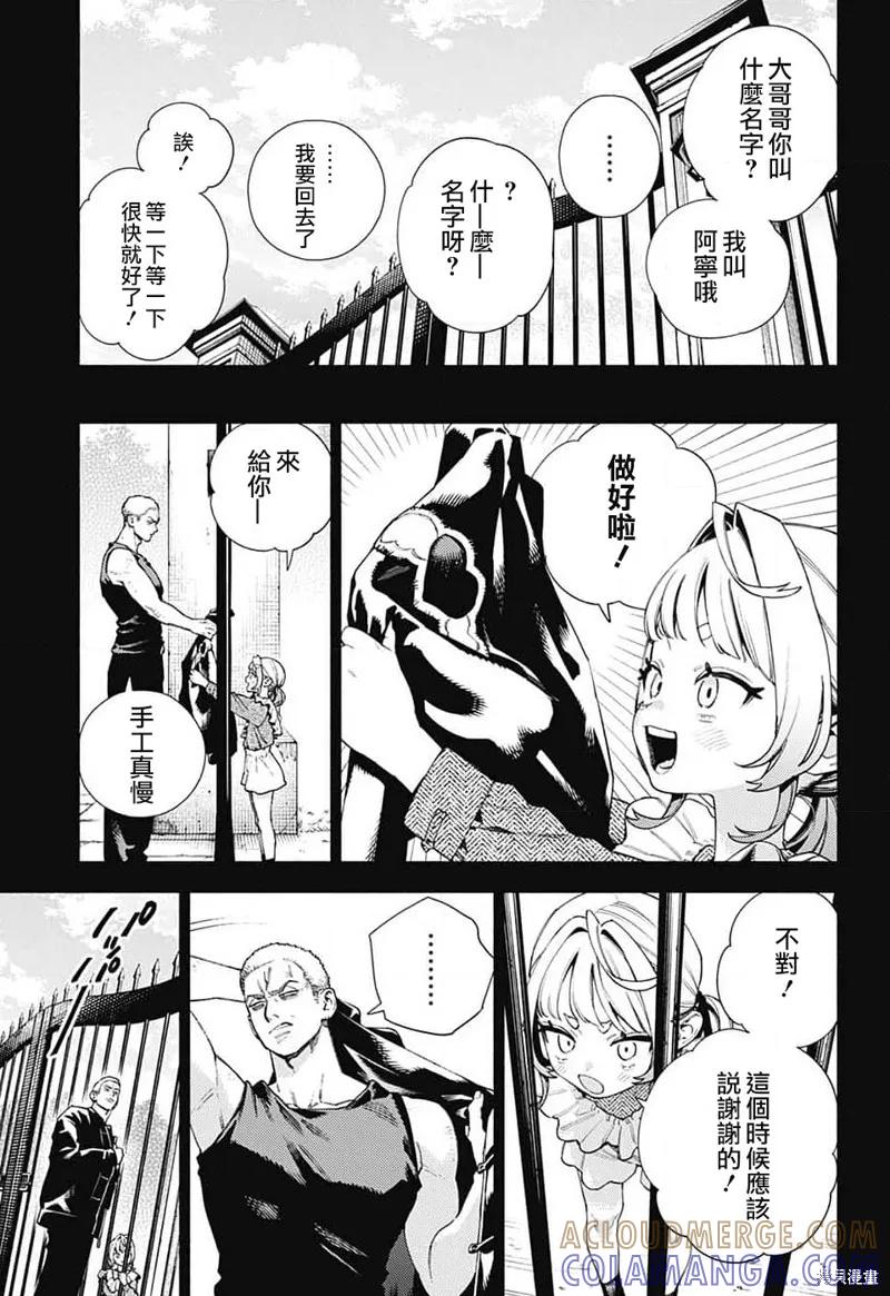 极乐街 - 第25话 - 第15张图