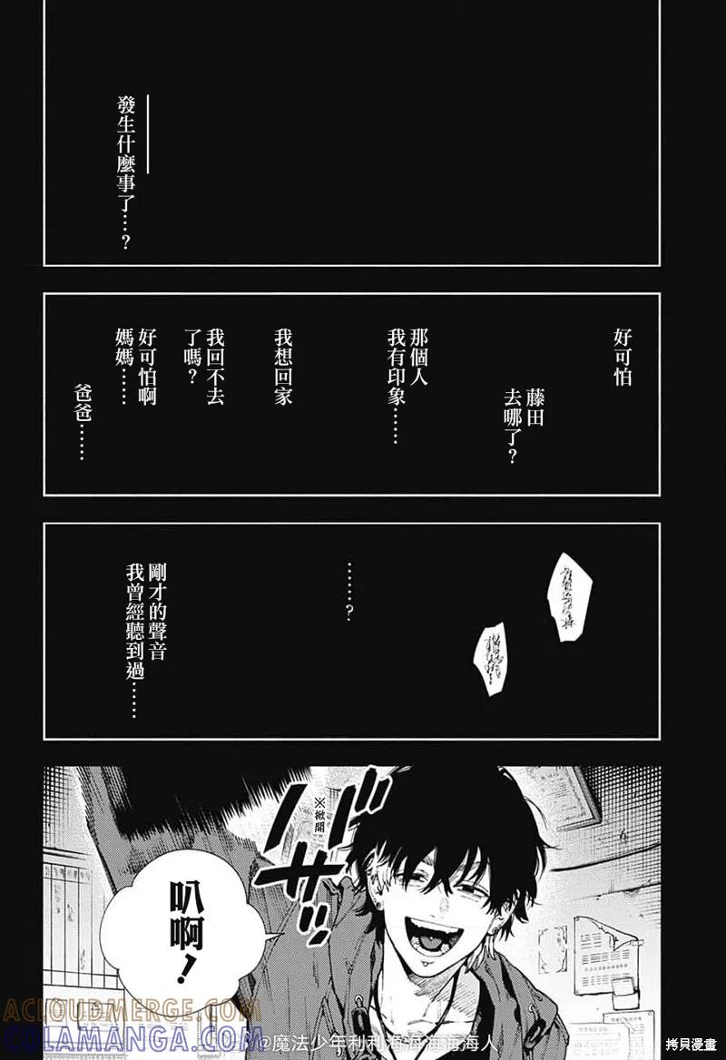 极乐街 - 第25话 - 第19张图