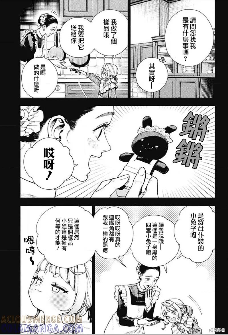 极乐街 - 第25话 - 第3张图