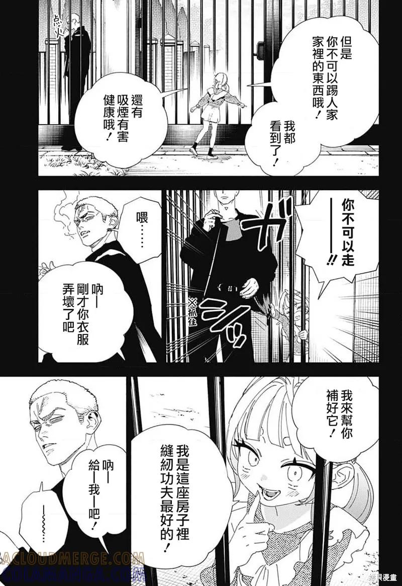 极乐街 - 第25话 - 第13张图