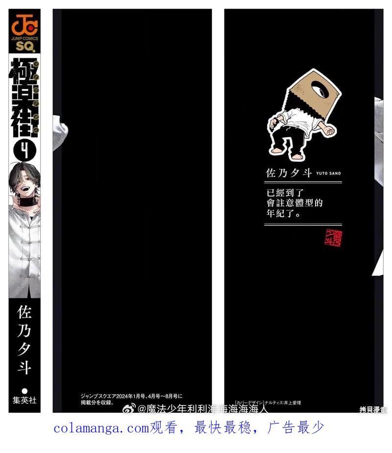 极乐街 - 04卷附录 - 第16张图