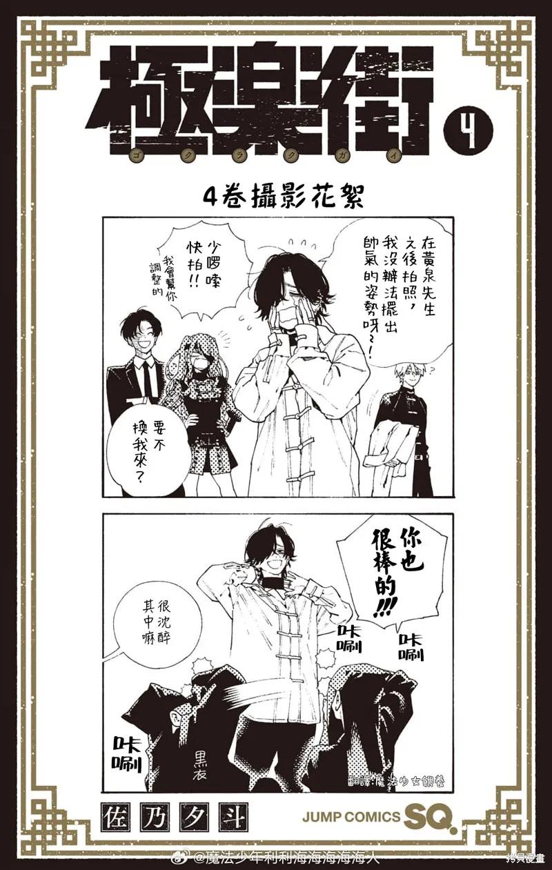 极乐街 - 04卷附录 - 第2张图