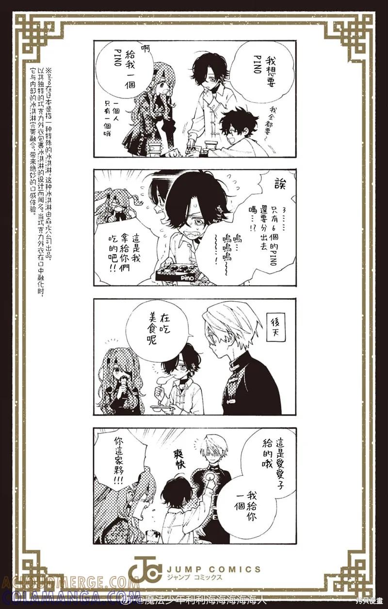 极乐街 - 04卷附录 - 第3张图