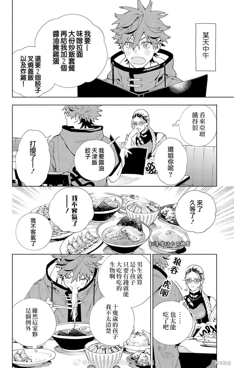 极乐街 - 04卷附录 - 第12张图