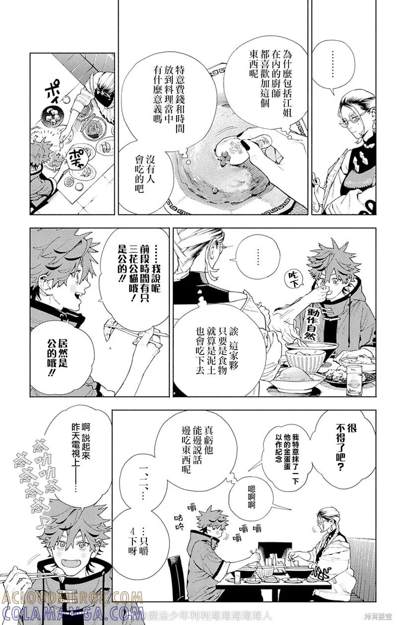 极乐街 - 04卷附录 - 第13张图