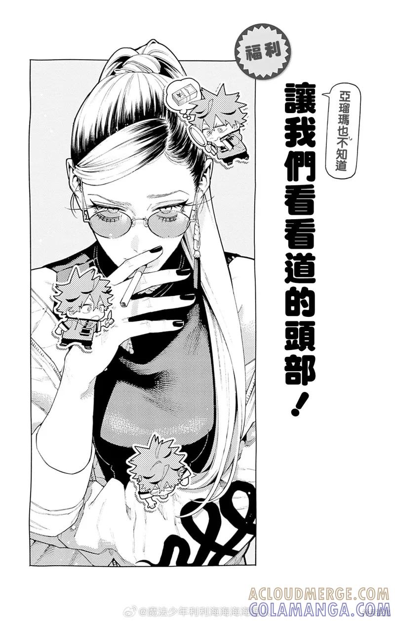 极乐街 - 04卷附录 - 第5张图