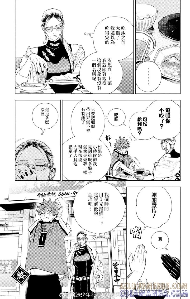 极乐街 - 04卷附录 - 第15张图