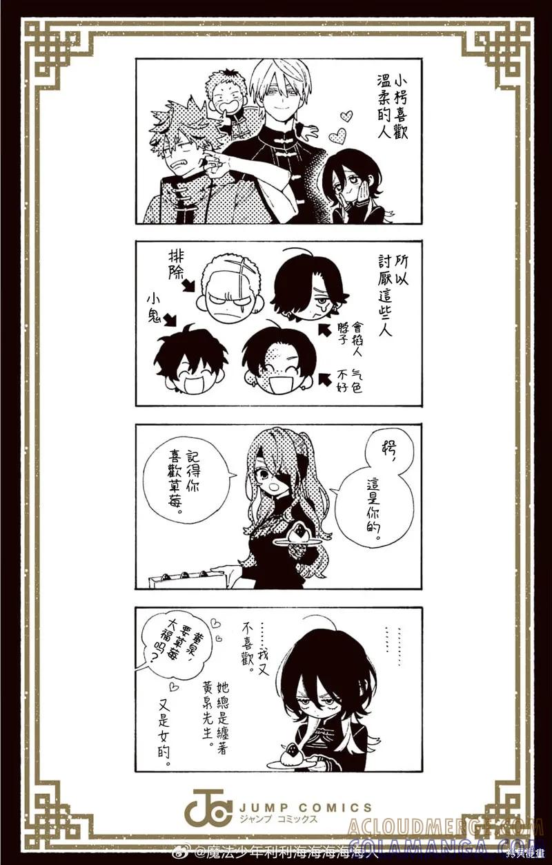 极乐街 - 05卷附录 - 第3张图