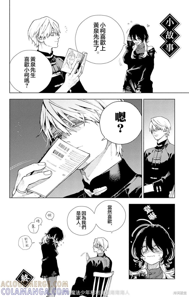 极乐街 - 05卷附录 - 第5张图