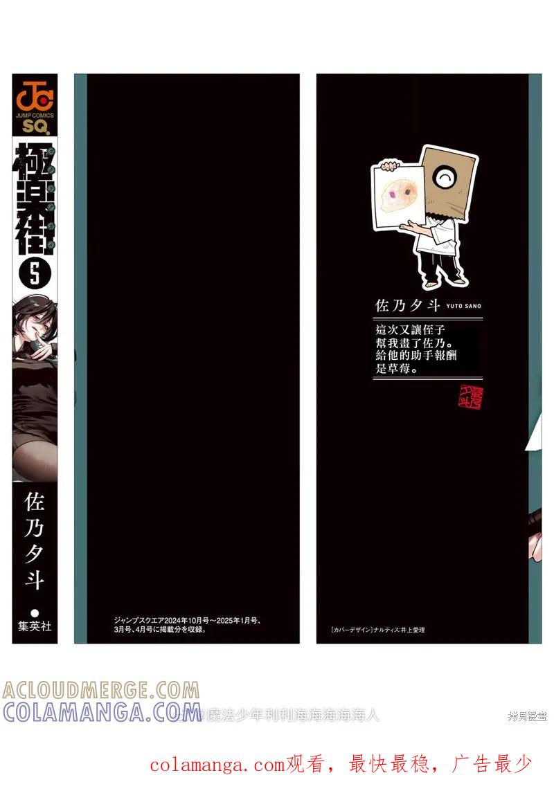 极乐街 - 05卷附录 - 第14张图