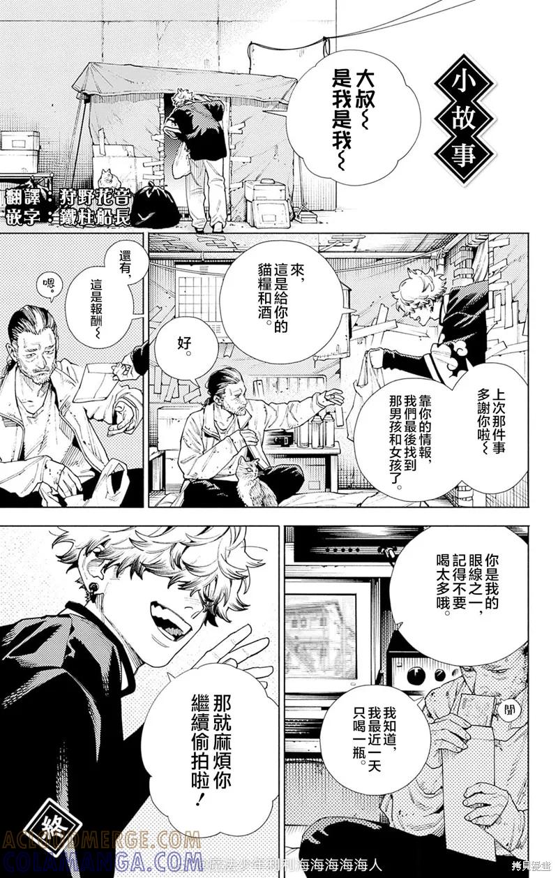 极乐街 - 05卷附录 - 第4张图