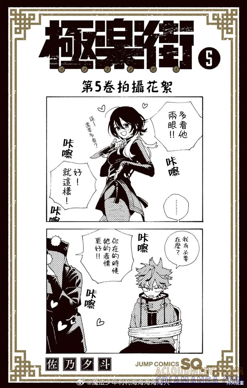 极乐街 - 05卷附录 - 第2张图