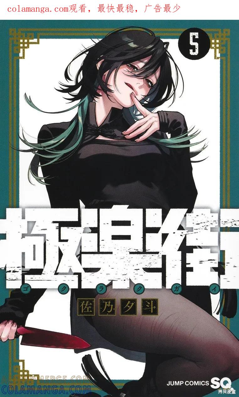 极乐街 - 05卷附录 - 第1张图