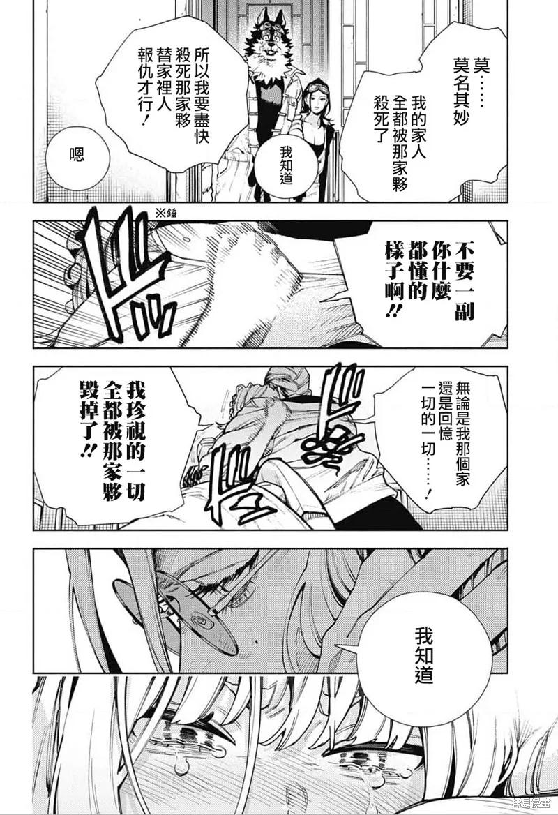 极乐街 - 第26话 - 第20张图