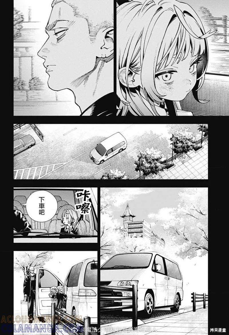 极乐街 - 第26话 - 第9张图